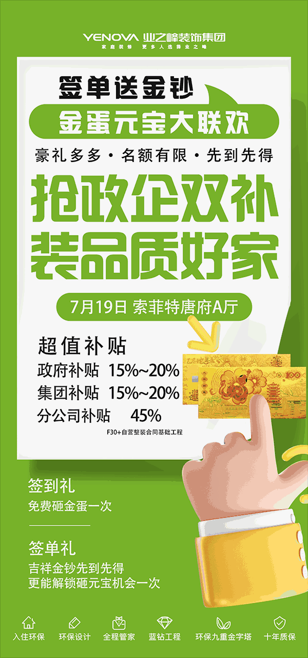 搶政企雙補，裝品質(zhì)好家丨青海業(yè)之峰裝修鉅惠火爆進行中……